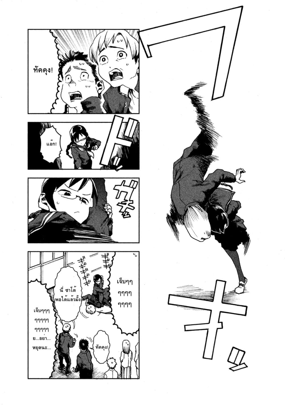 Demi-chan wa Kataritai เดมิจังอยากคุยด้วย page 12