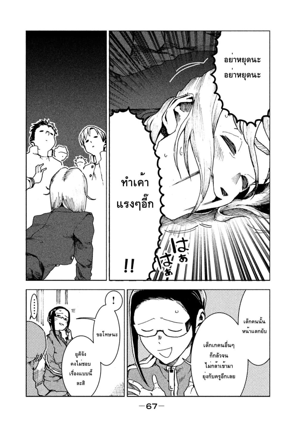 Demi-chan wa Kataritai เดมิจังอยากคุยด้วย page 13