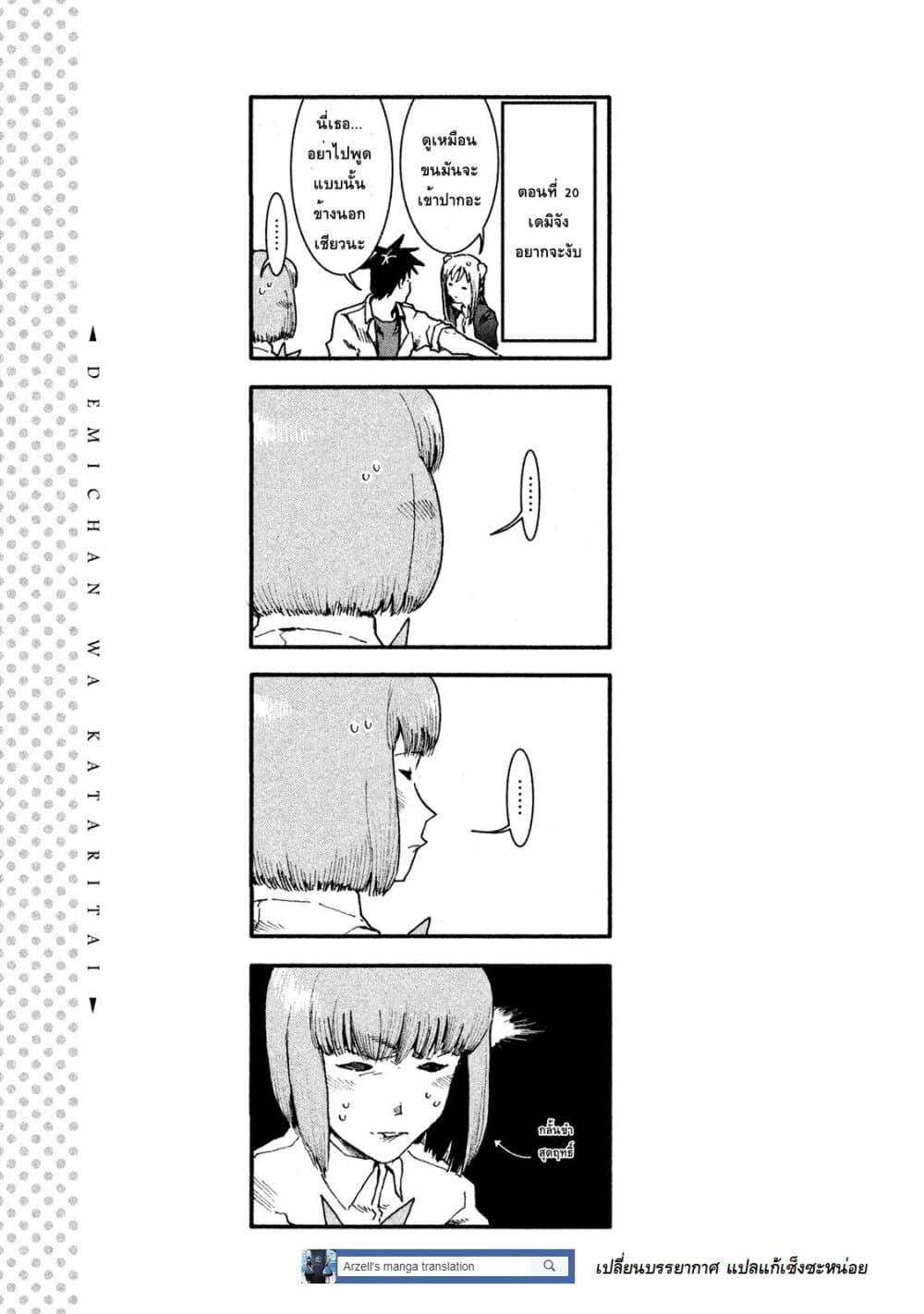 Demi-chan wa Kataritai เดมิจังอยากคุยด้วย page 15