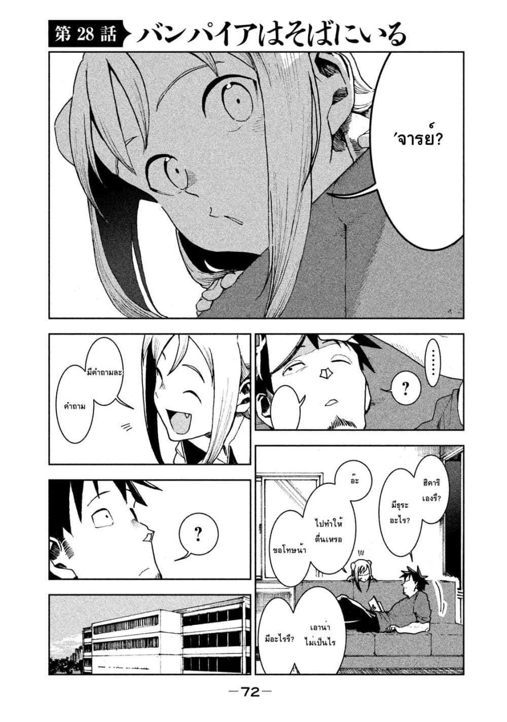 Demi-chan wa Kataritai เดมิจังอยากคุยด้วย page 2