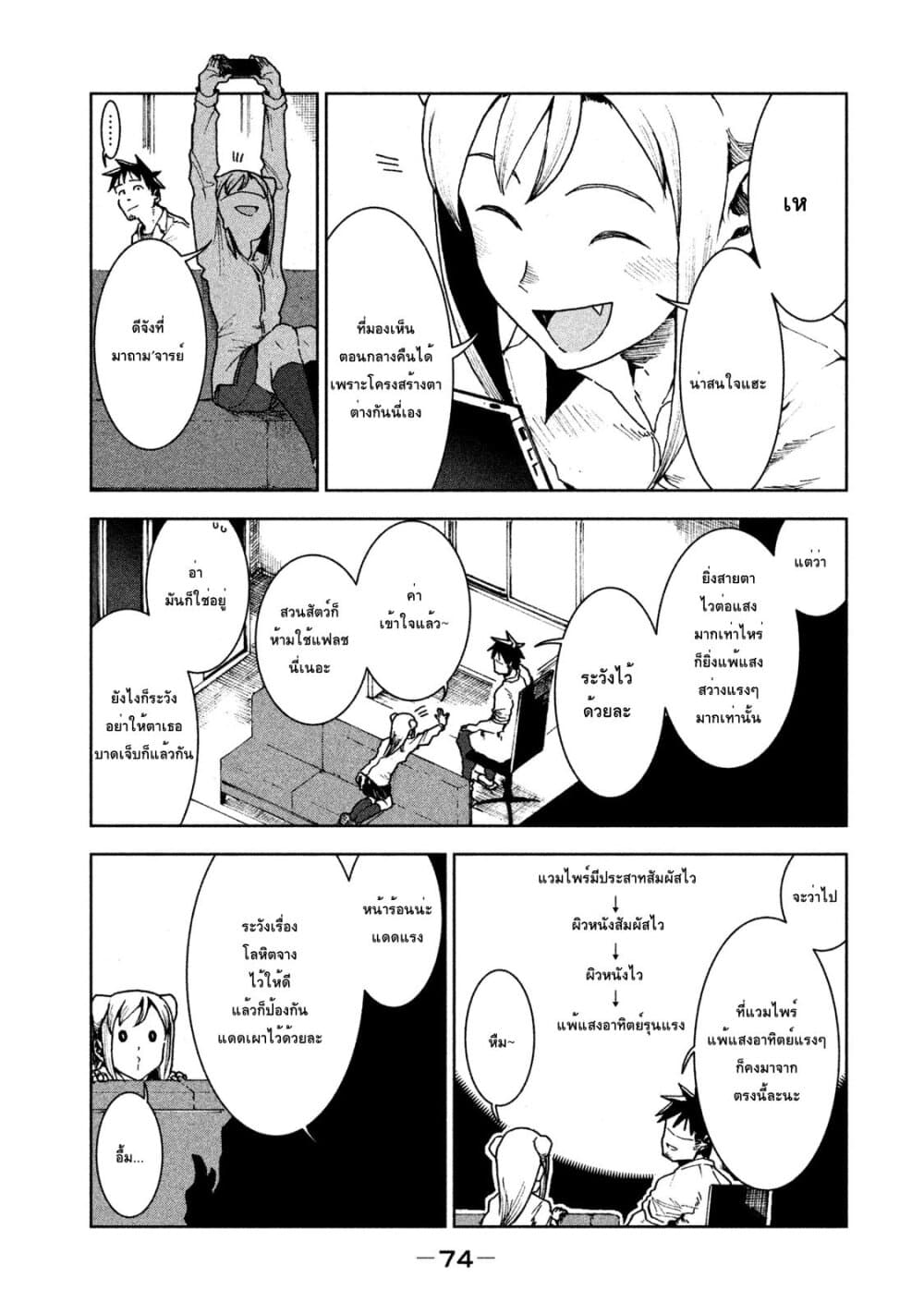 Demi-chan wa Kataritai เดมิจังอยากคุยด้วย page 4