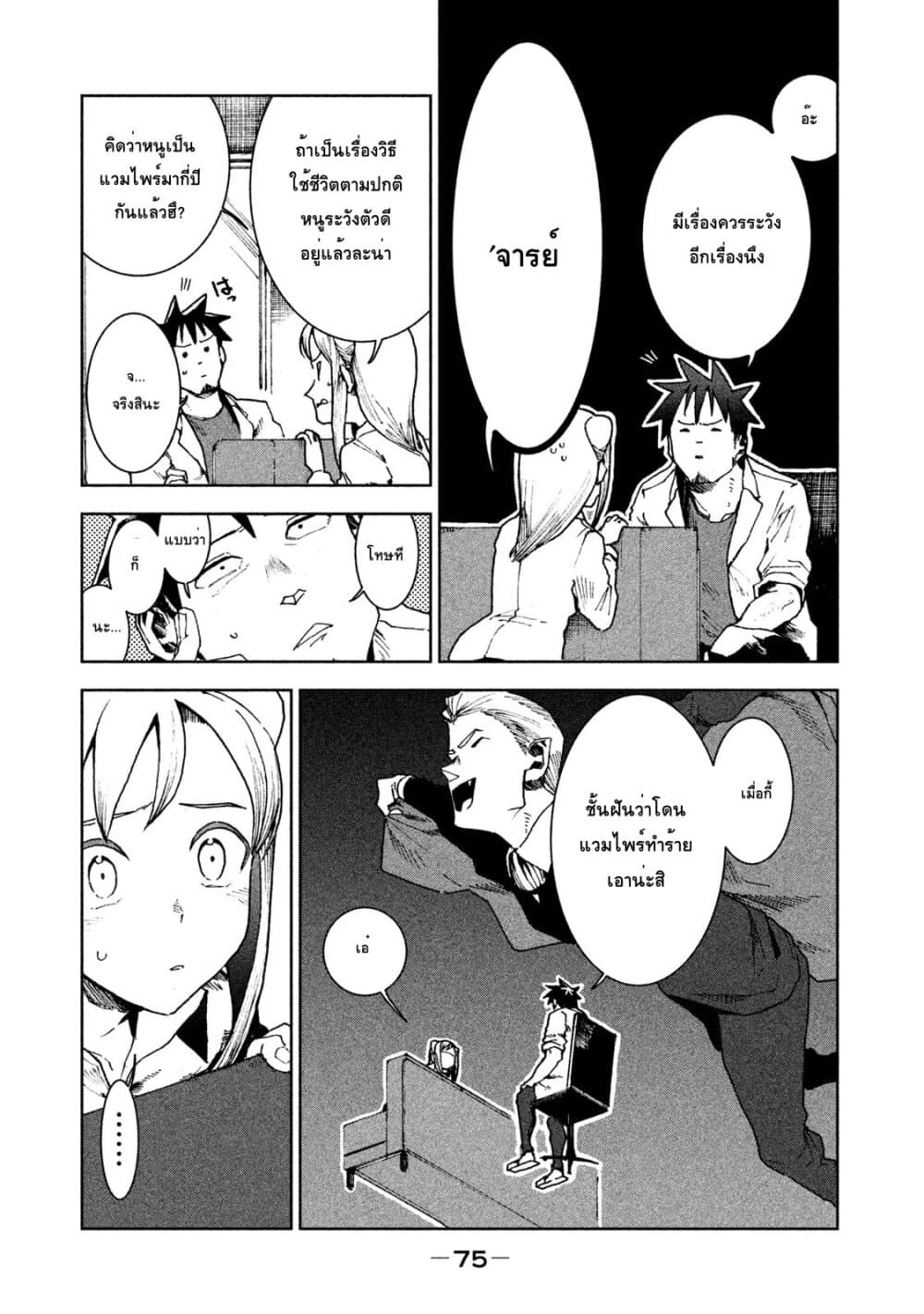Demi-chan wa Kataritai เดมิจังอยากคุยด้วย page 5