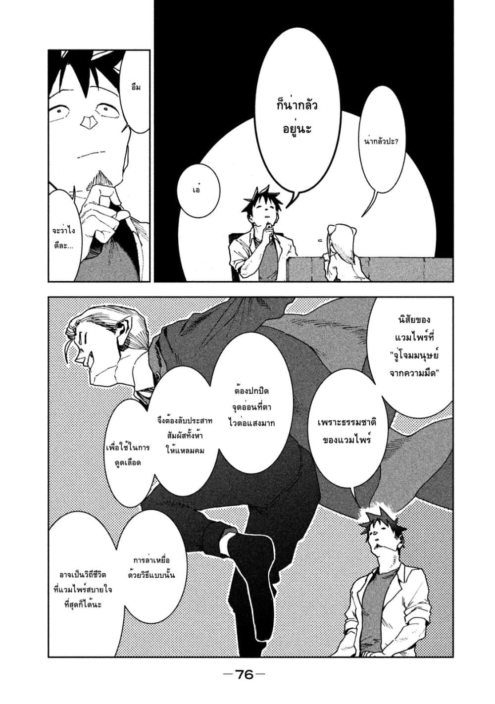 Demi-chan wa Kataritai เดมิจังอยากคุยด้วย page 6