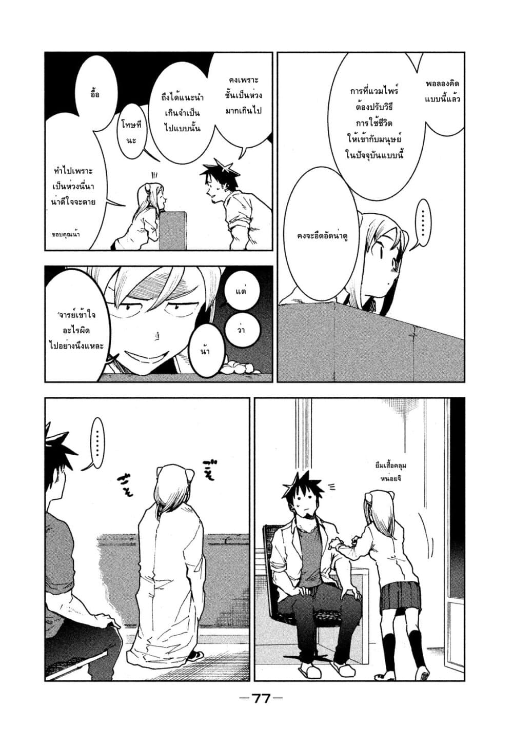 Demi-chan wa Kataritai เดมิจังอยากคุยด้วย page 7