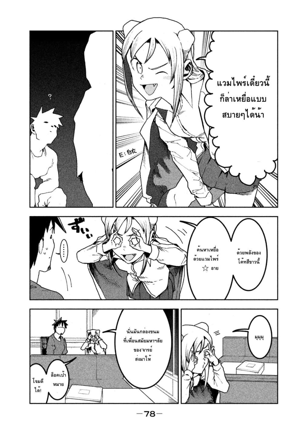 Demi-chan wa Kataritai เดมิจังอยากคุยด้วย page 8