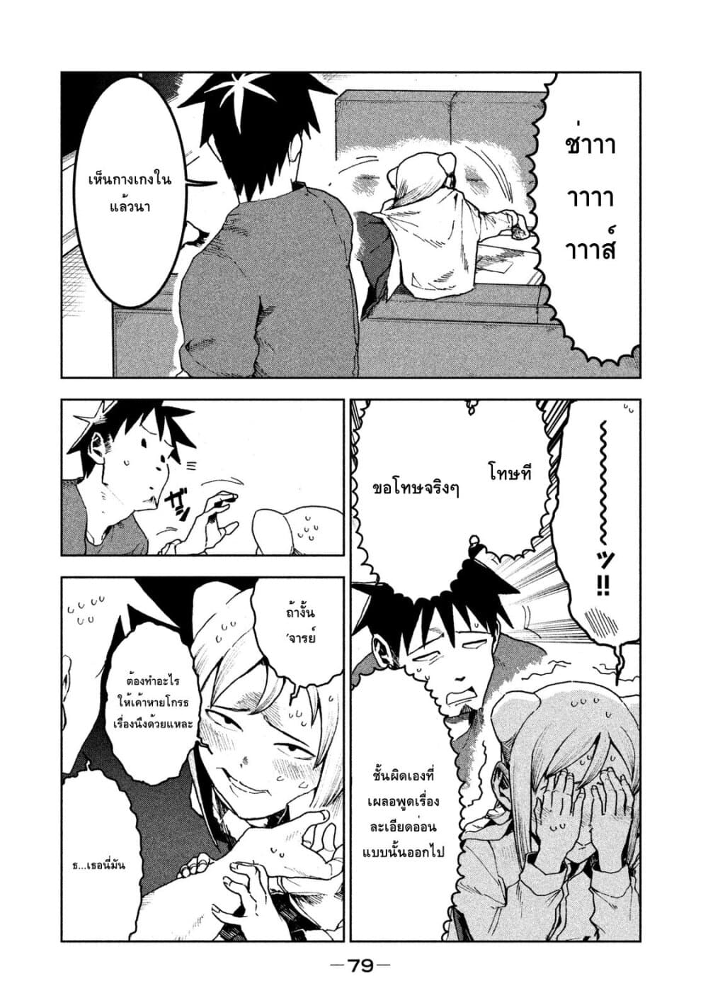 Demi-chan wa Kataritai เดมิจังอยากคุยด้วย page 9