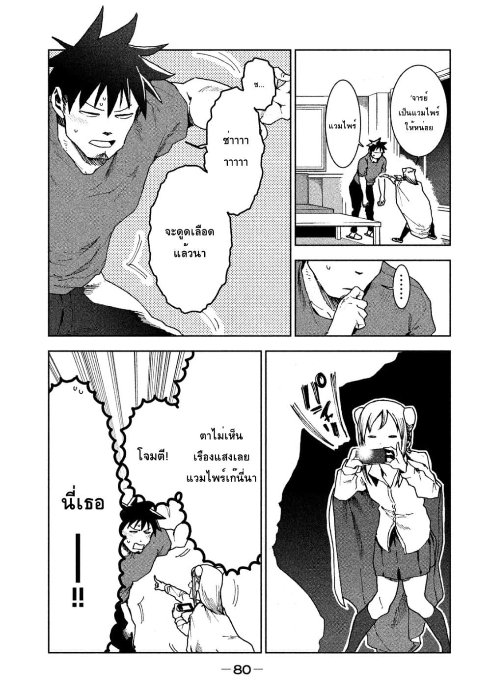 Demi-chan wa Kataritai เดมิจังอยากคุยด้วย page 10