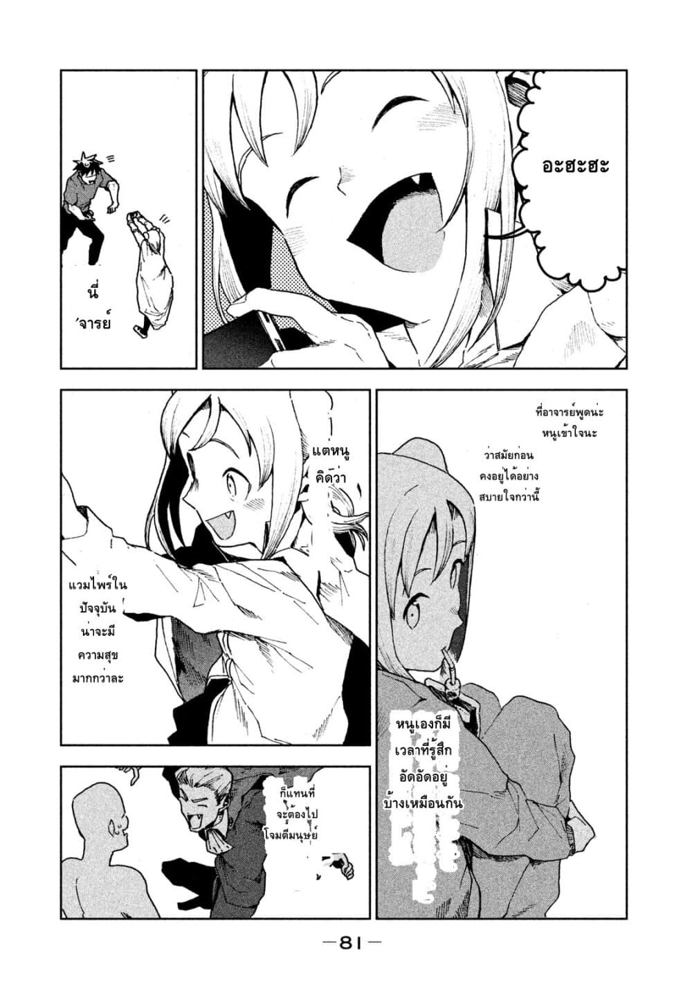 Demi-chan wa Kataritai เดมิจังอยากคุยด้วย page 11