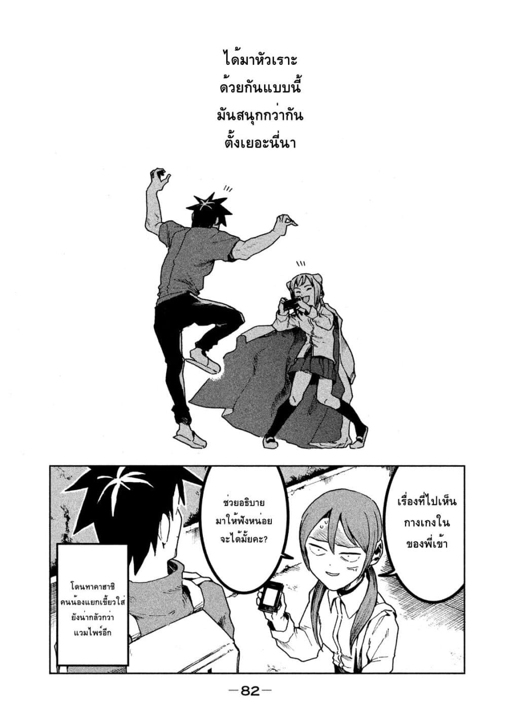 Demi-chan wa Kataritai เดมิจังอยากคุยด้วย page 12