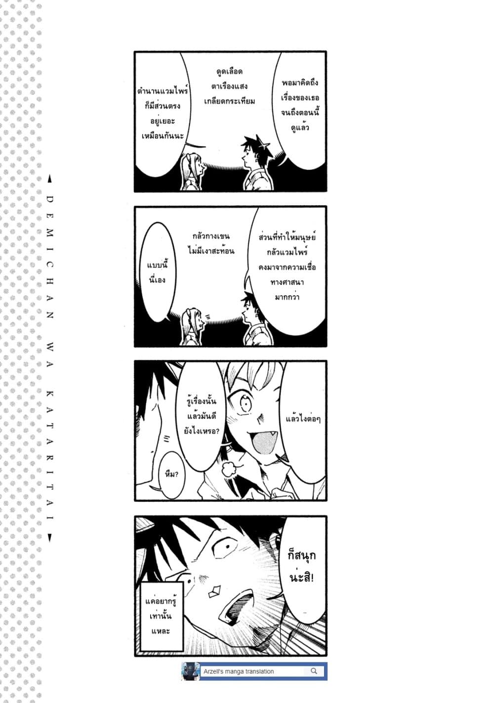 Demi-chan wa Kataritai เดมิจังอยากคุยด้วย page 13