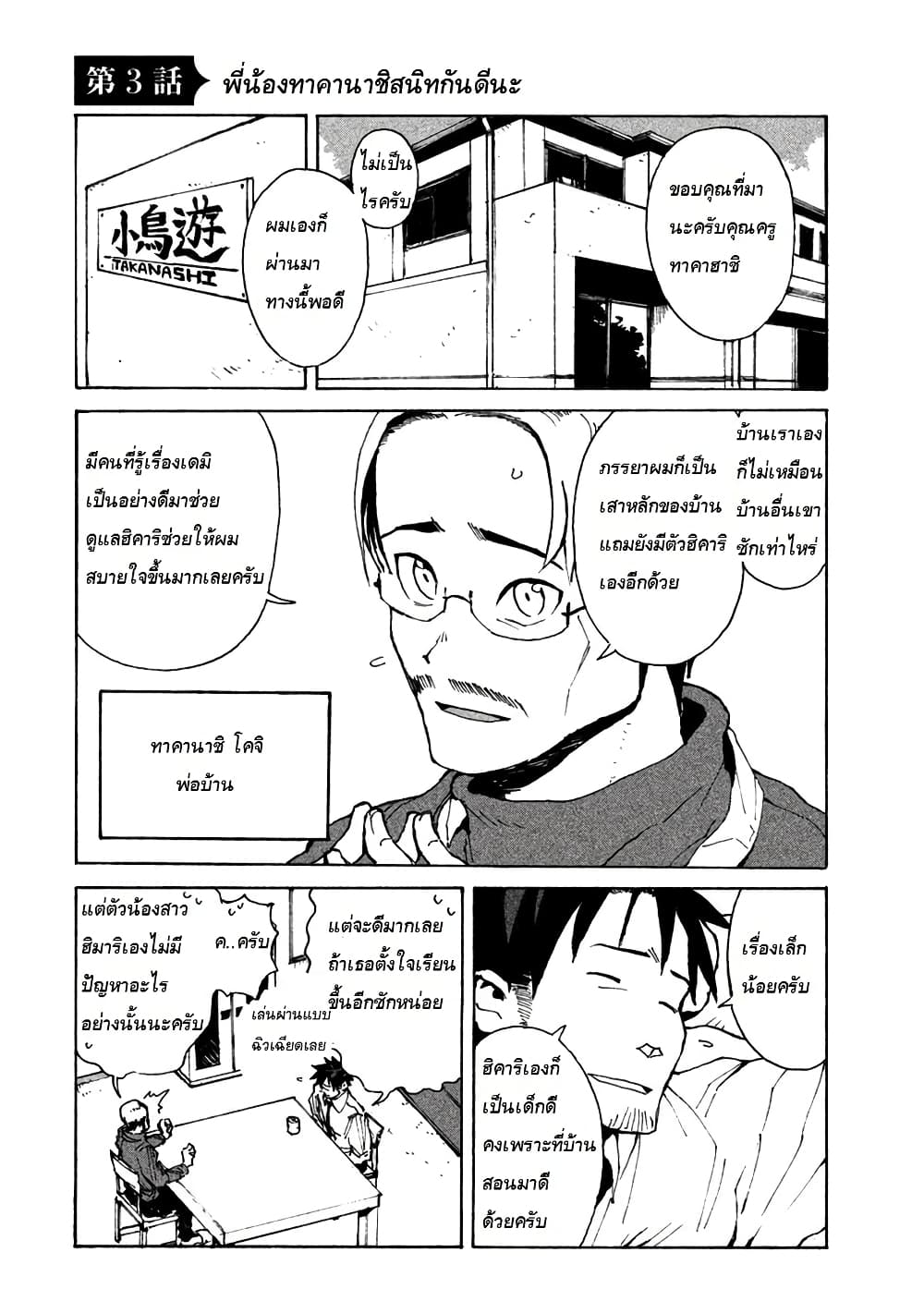 Demi-chan wa Kataritai เดมิจังอยากคุยด้วย page 1