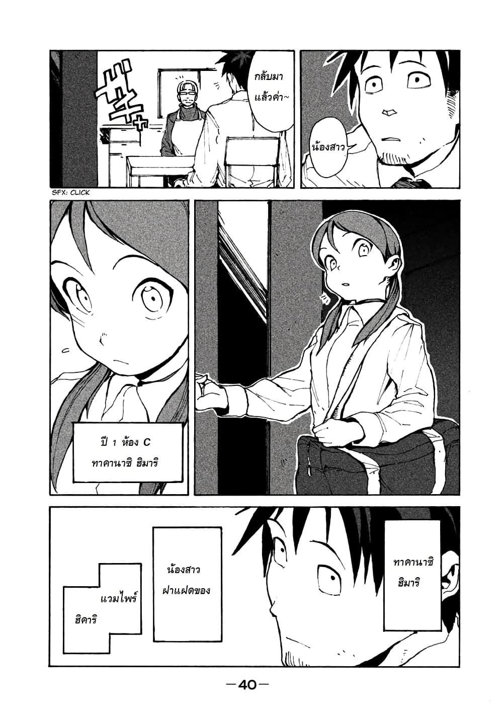 Demi-chan wa Kataritai เดมิจังอยากคุยด้วย page 2