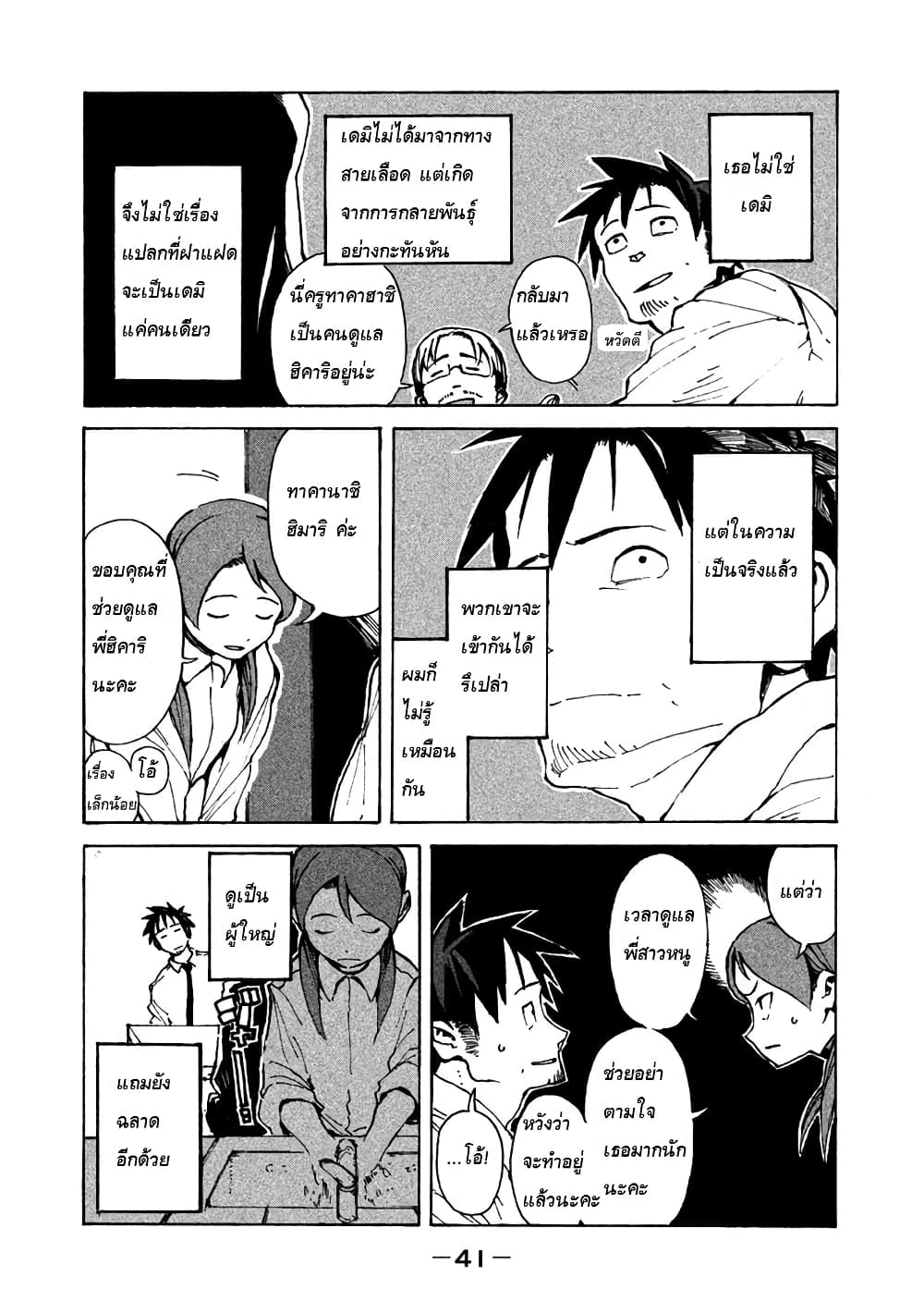 Demi-chan wa Kataritai เดมิจังอยากคุยด้วย page 3