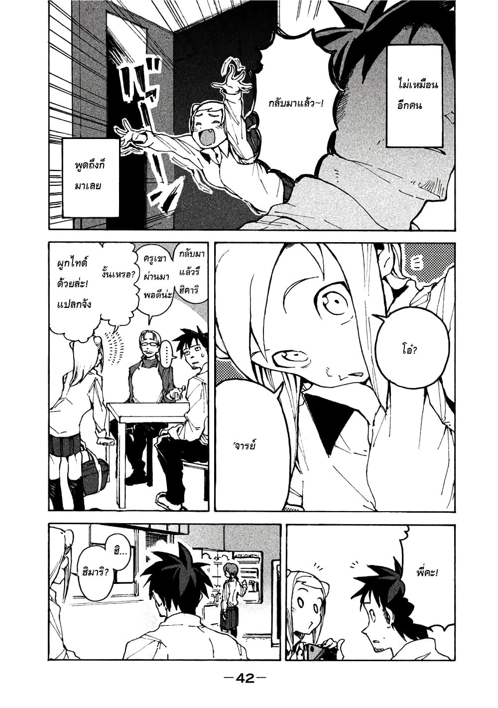 Demi-chan wa Kataritai เดมิจังอยากคุยด้วย page 4