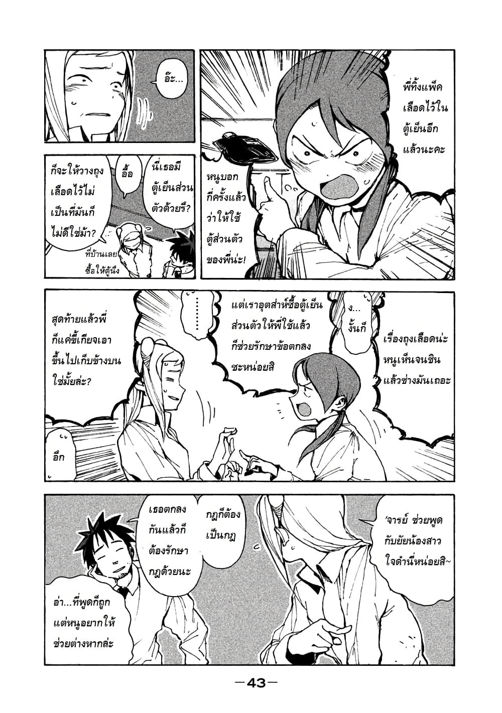 Demi-chan wa Kataritai เดมิจังอยากคุยด้วย page 5