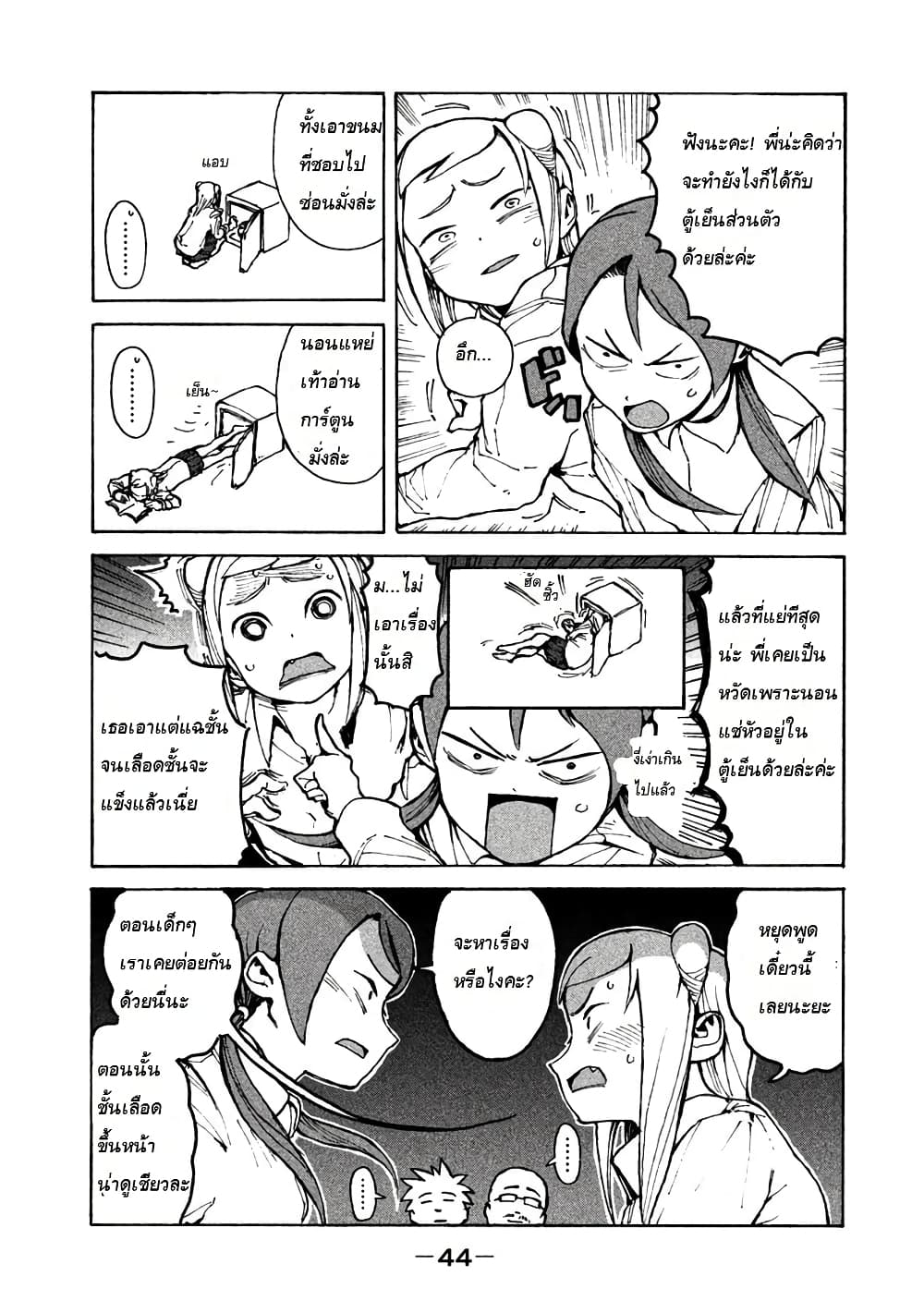 Demi-chan wa Kataritai เดมิจังอยากคุยด้วย page 6