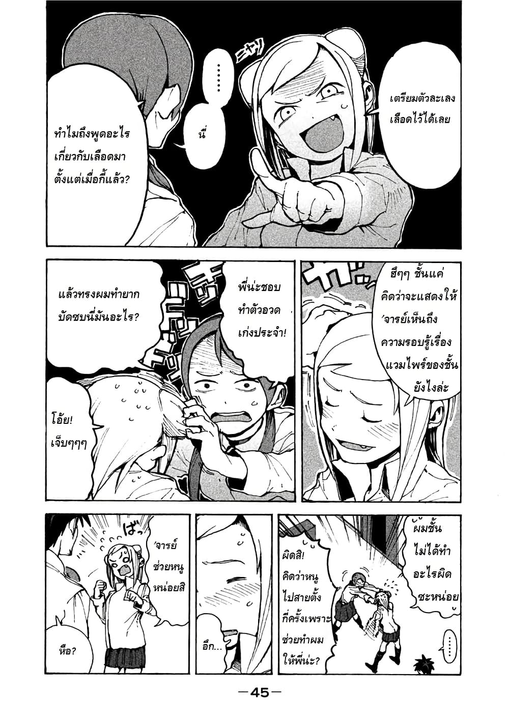 Demi-chan wa Kataritai เดมิจังอยากคุยด้วย page 7