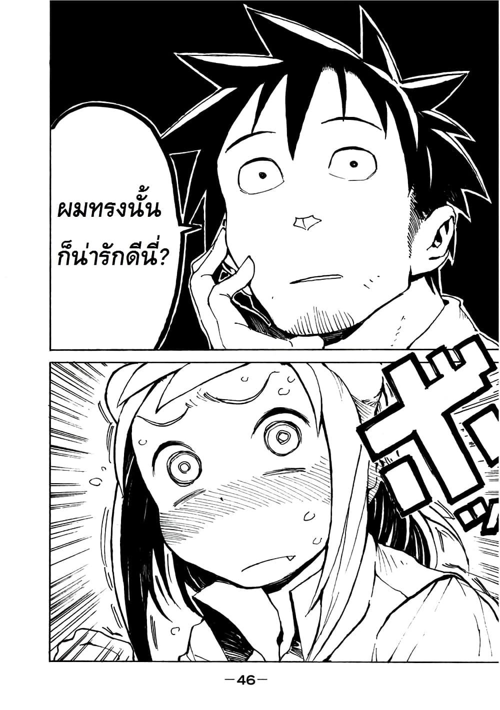 Demi-chan wa Kataritai เดมิจังอยากคุยด้วย page 8