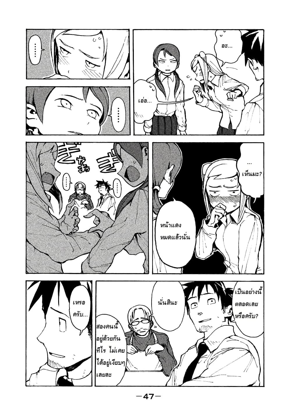 Demi-chan wa Kataritai เดมิจังอยากคุยด้วย page 9