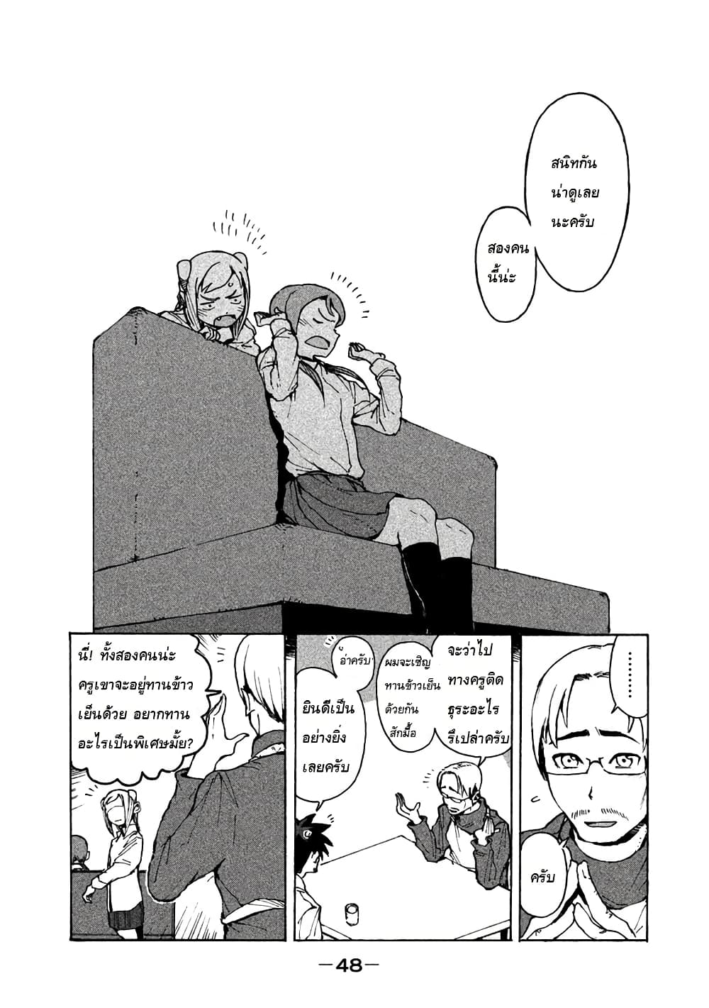 Demi-chan wa Kataritai เดมิจังอยากคุยด้วย page 10