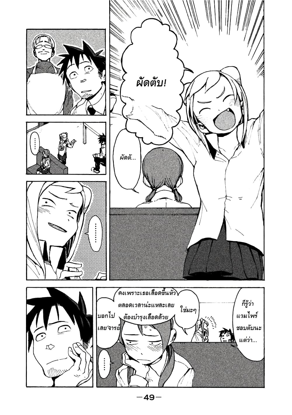 Demi-chan wa Kataritai เดมิจังอยากคุยด้วย page 11