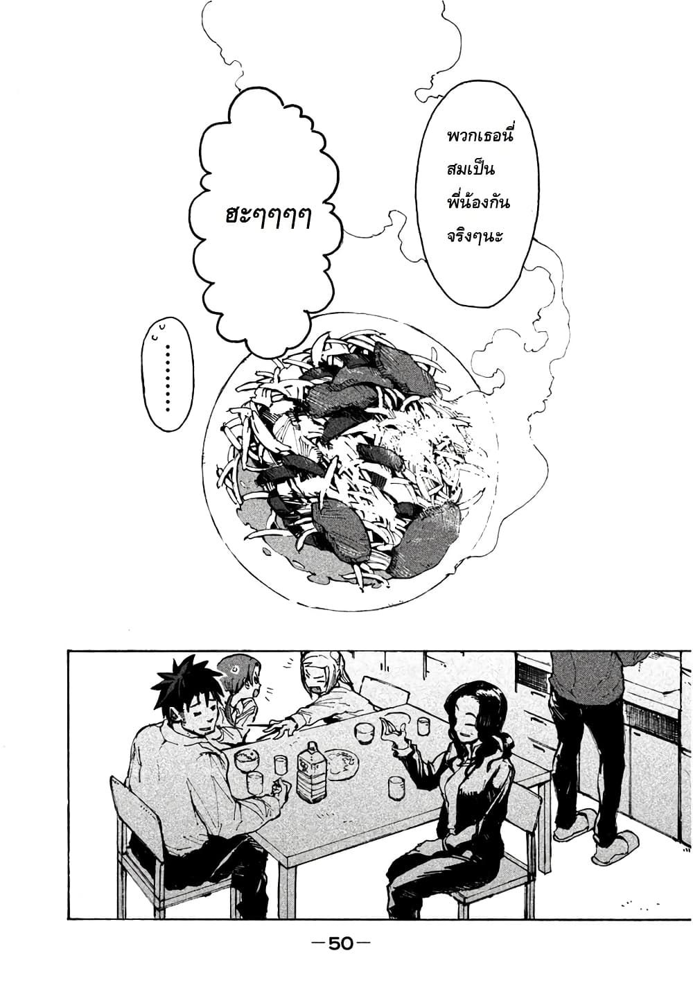 Demi-chan wa Kataritai เดมิจังอยากคุยด้วย page 12