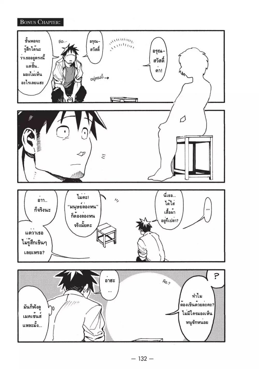 Demi-chan wa Kataritai เดมิจังอยากคุยด้วย page 2