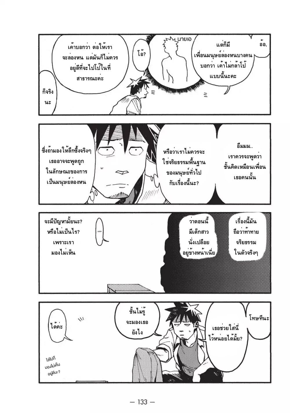 Demi-chan wa Kataritai เดมิจังอยากคุยด้วย page 3
