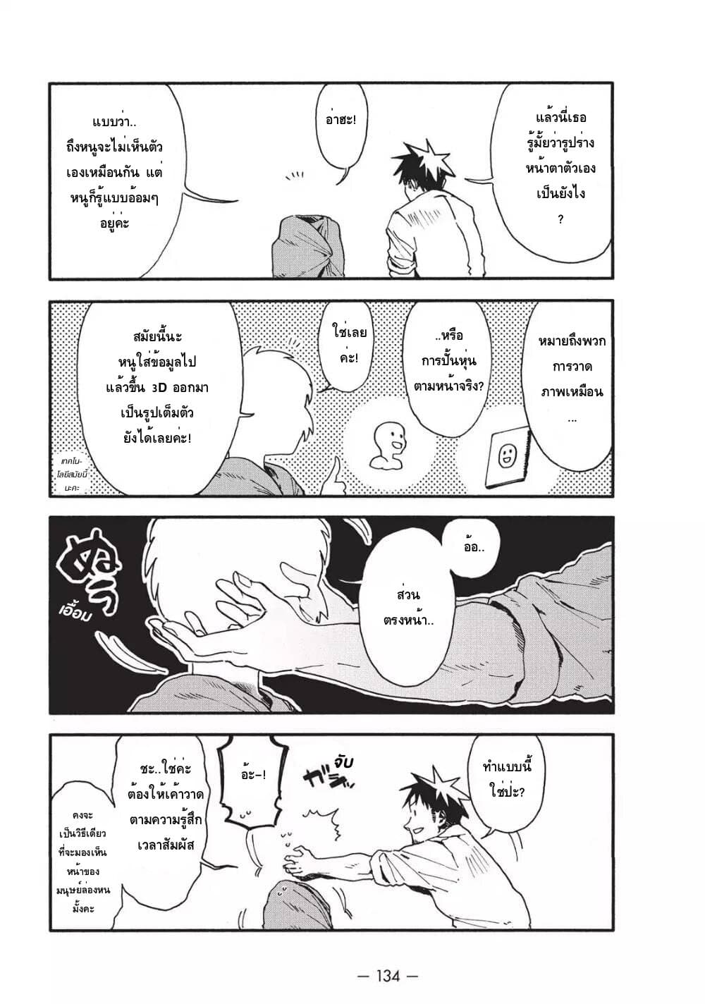 Demi-chan wa Kataritai เดมิจังอยากคุยด้วย page 4