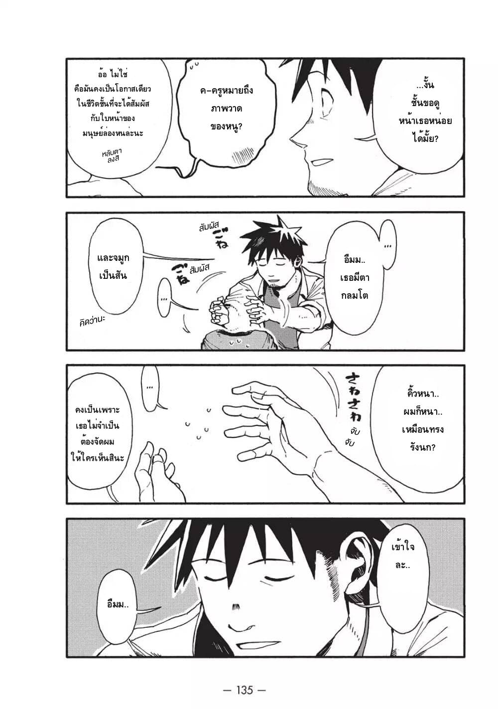 Demi-chan wa Kataritai เดมิจังอยากคุยด้วย page 5