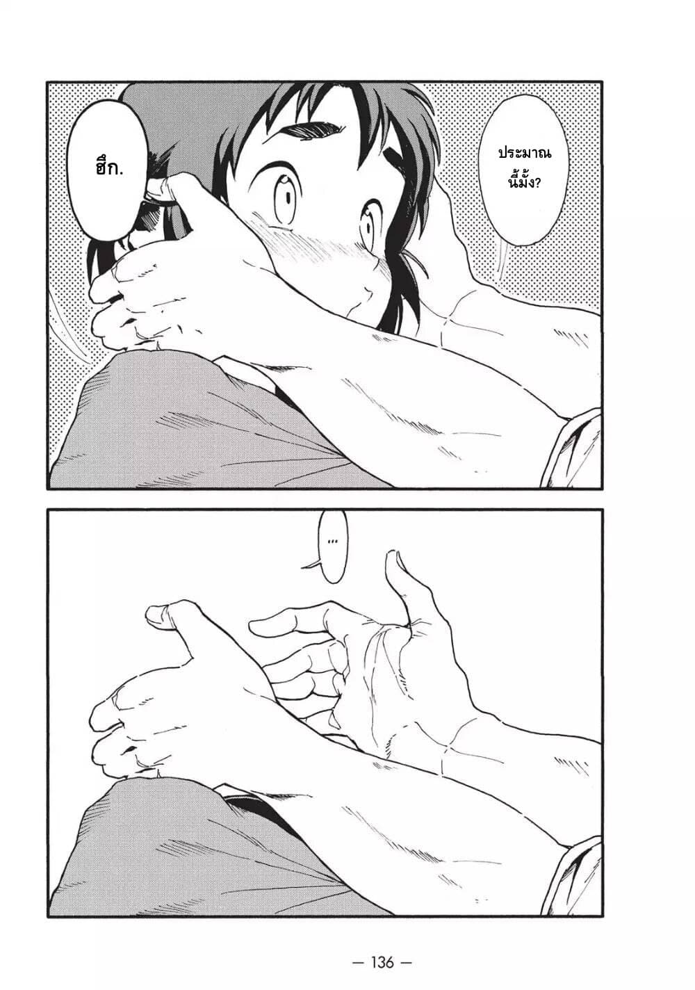 Demi-chan wa Kataritai เดมิจังอยากคุยด้วย page 6