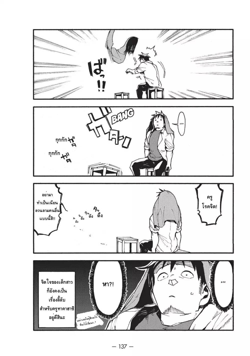 Demi-chan wa Kataritai เดมิจังอยากคุยด้วย page 7