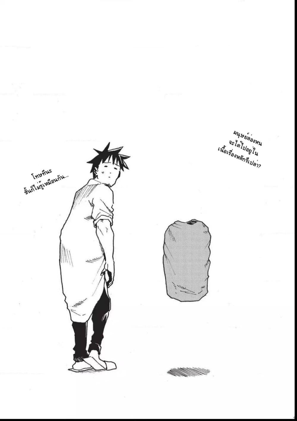 Demi-chan wa Kataritai เดมิจังอยากคุยด้วย page 8
