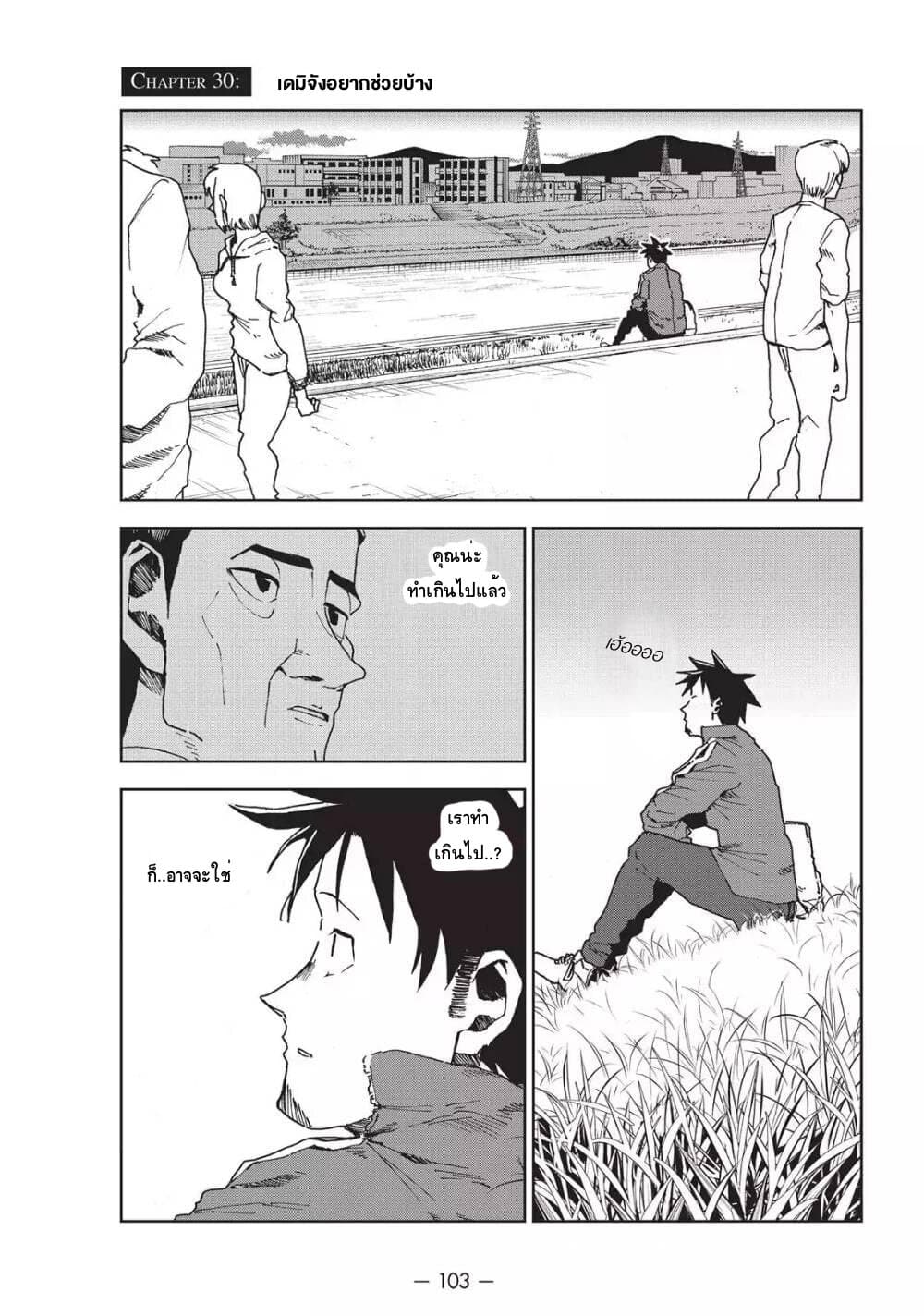 Demi-chan wa Kataritai เดมิจังอยากคุยด้วย page 1