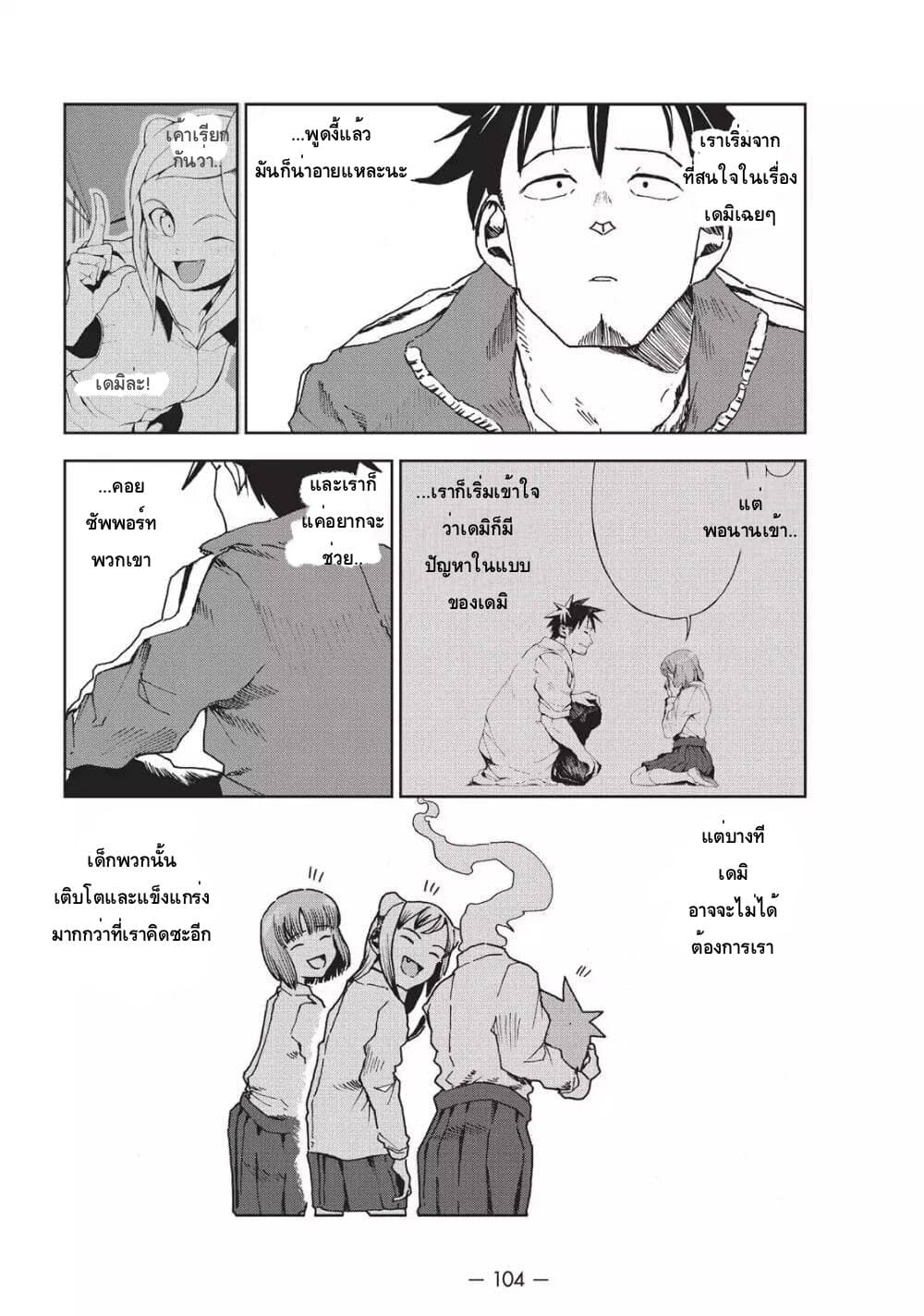 Demi-chan wa Kataritai เดมิจังอยากคุยด้วย page 2