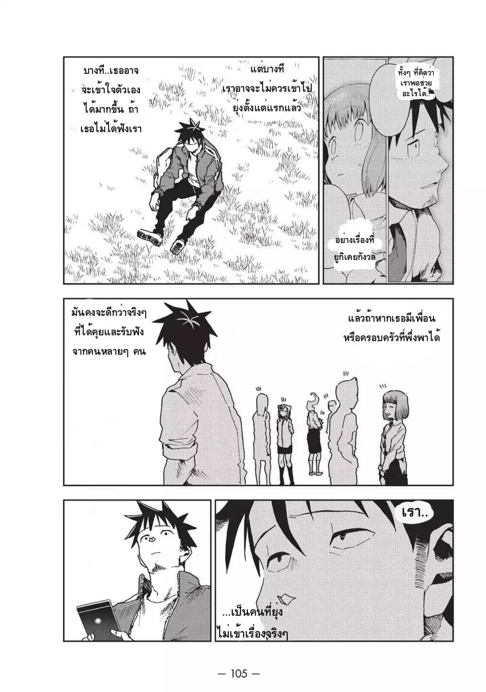 Demi-chan wa Kataritai เดมิจังอยากคุยด้วย page 3
