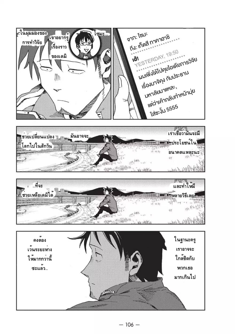 Demi-chan wa Kataritai เดมิจังอยากคุยด้วย page 4