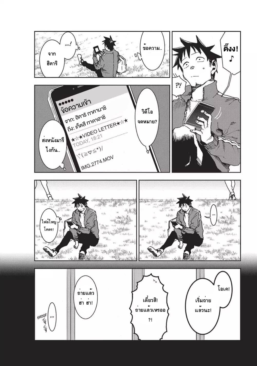 Demi-chan wa Kataritai เดมิจังอยากคุยด้วย page 5