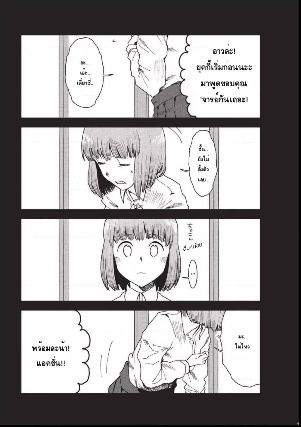Demi-chan wa Kataritai เดมิจังอยากคุยด้วย page 6