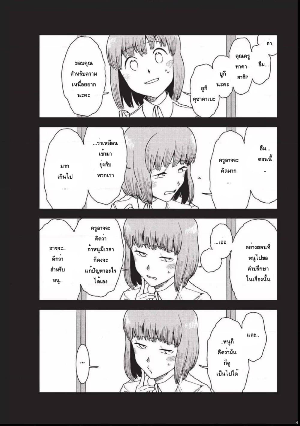 Demi-chan wa Kataritai เดมิจังอยากคุยด้วย page 7