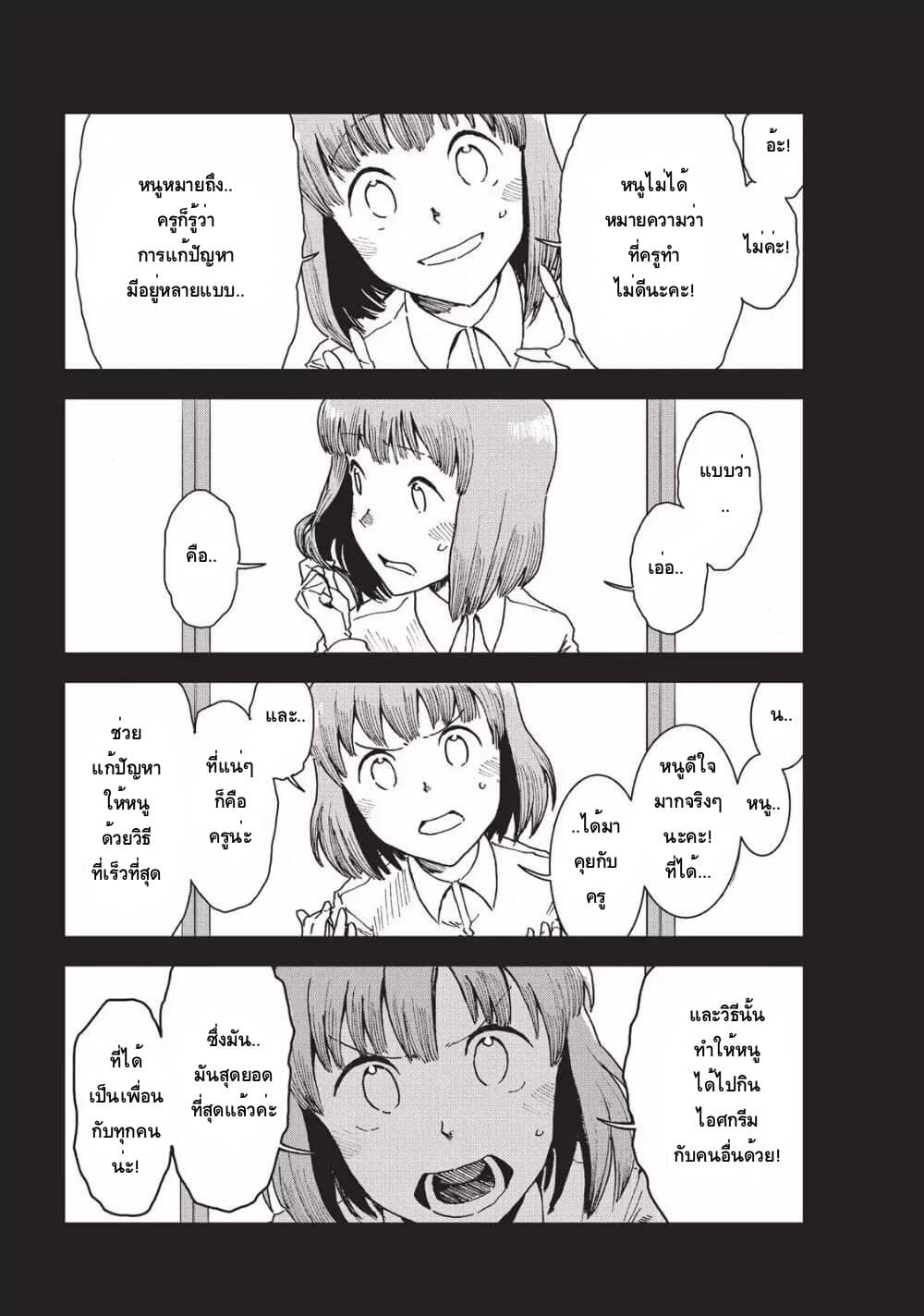 Demi-chan wa Kataritai เดมิจังอยากคุยด้วย page 8