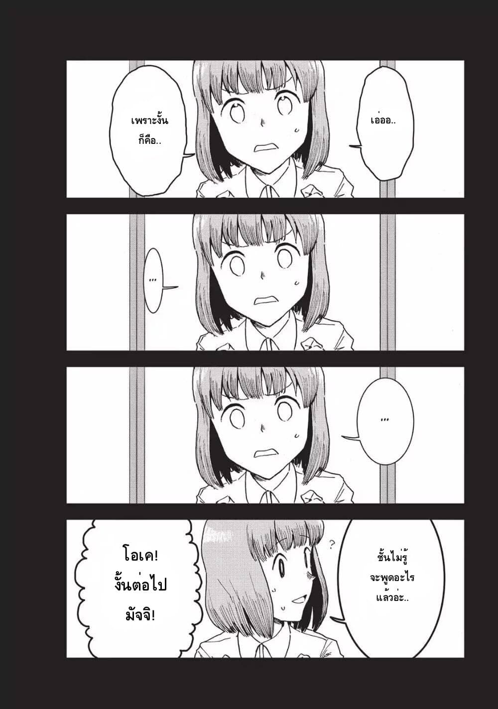 Demi-chan wa Kataritai เดมิจังอยากคุยด้วย page 9