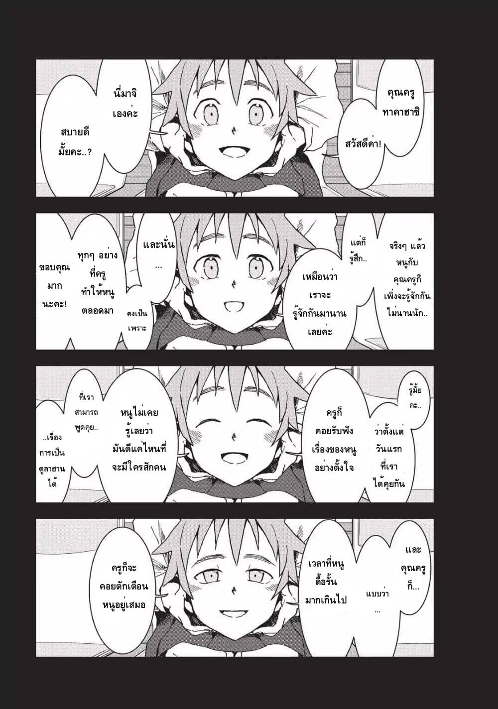 Demi-chan wa Kataritai เดมิจังอยากคุยด้วย page 10