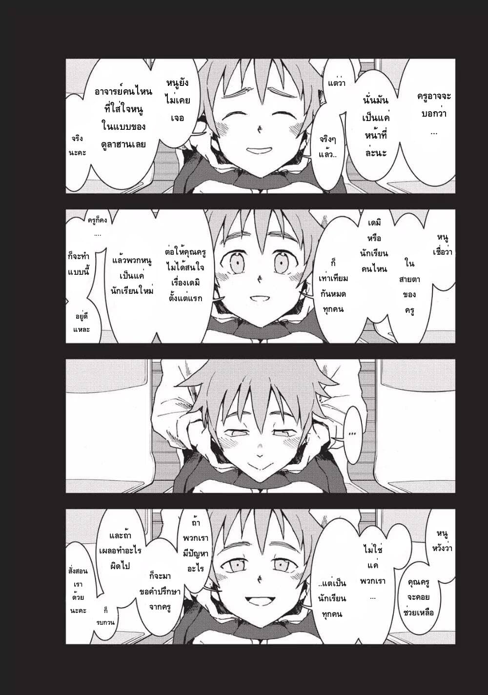 Demi-chan wa Kataritai เดมิจังอยากคุยด้วย page 11