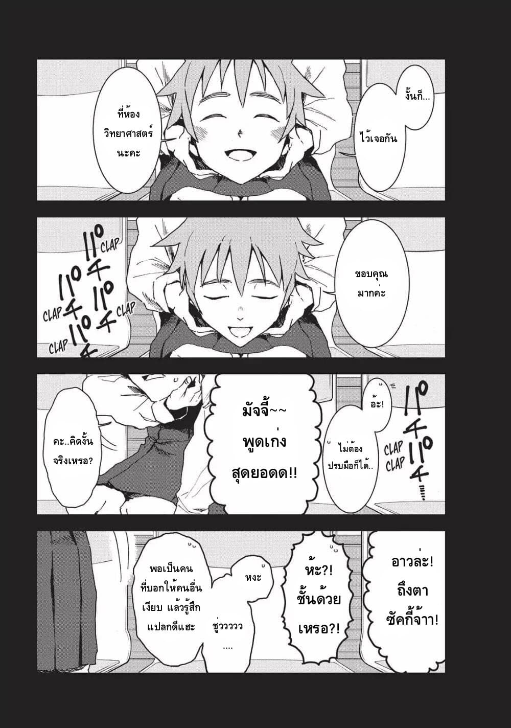 Demi-chan wa Kataritai เดมิจังอยากคุยด้วย page 12