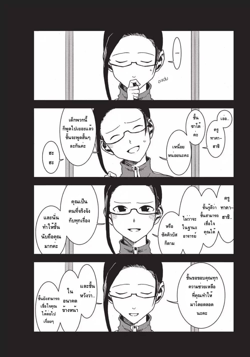 Demi-chan wa Kataritai เดมิจังอยากคุยด้วย page 13