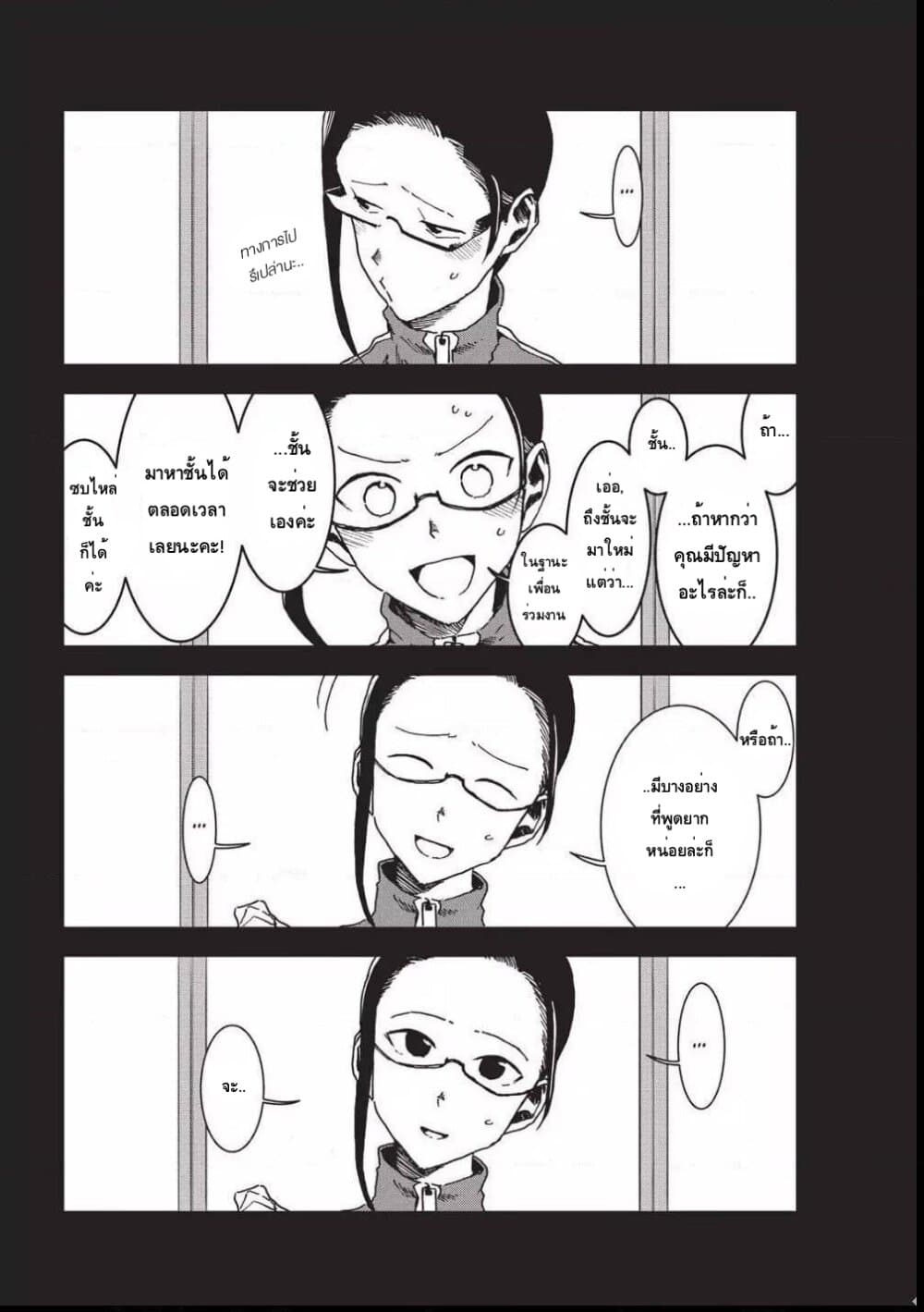 Demi-chan wa Kataritai เดมิจังอยากคุยด้วย page 14