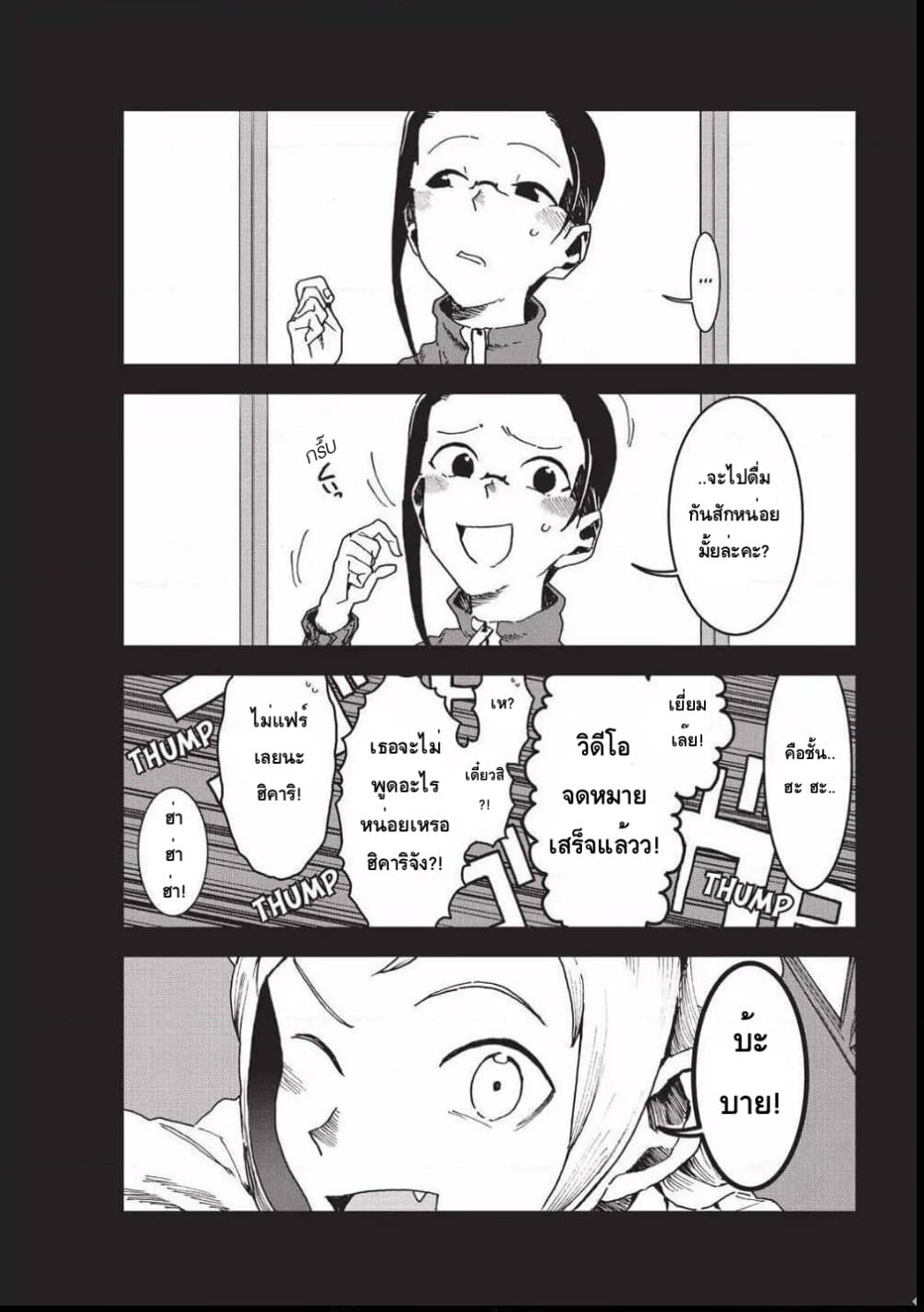 Demi-chan wa Kataritai เดมิจังอยากคุยด้วย page 15