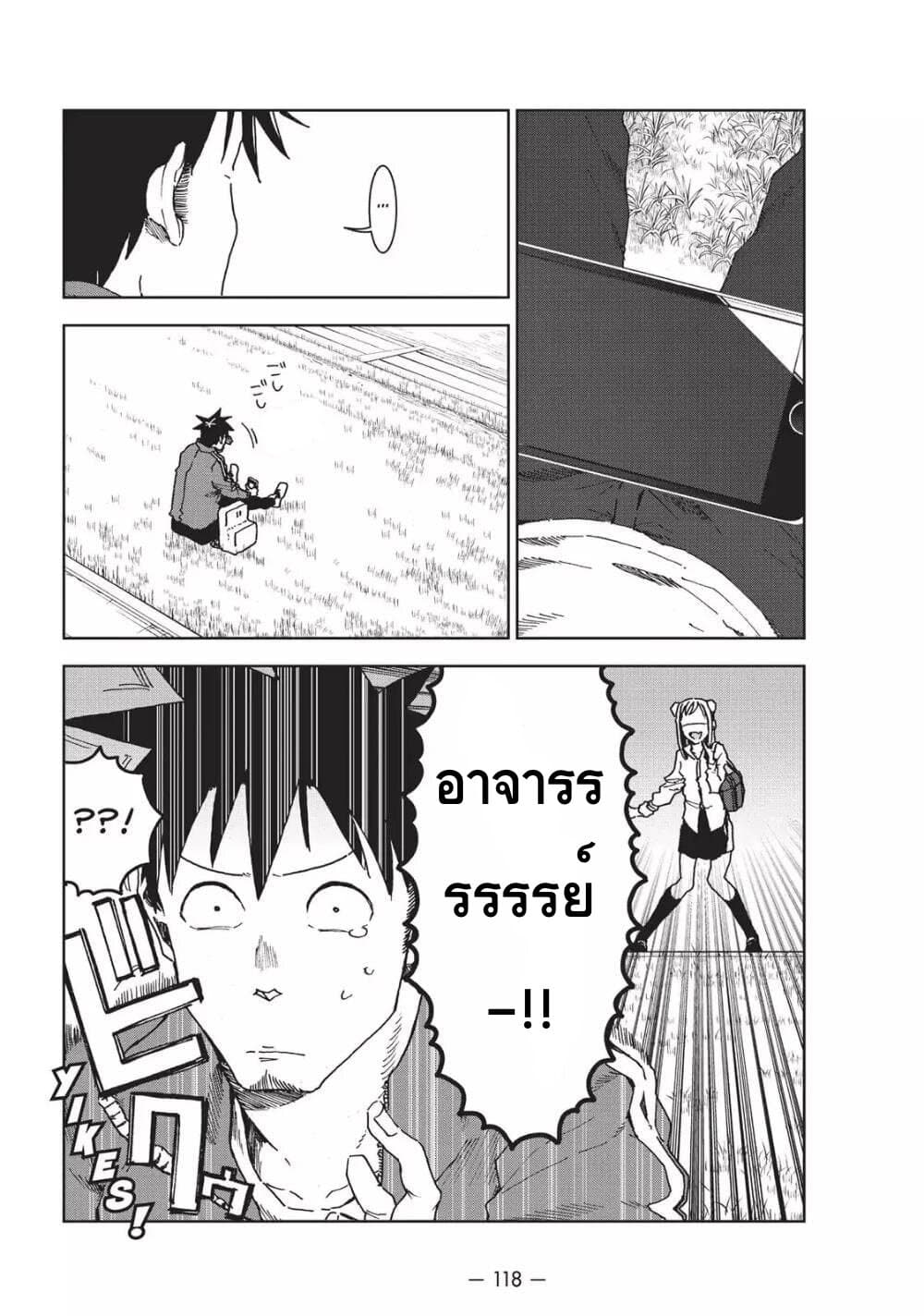 Demi-chan wa Kataritai เดมิจังอยากคุยด้วย page 16