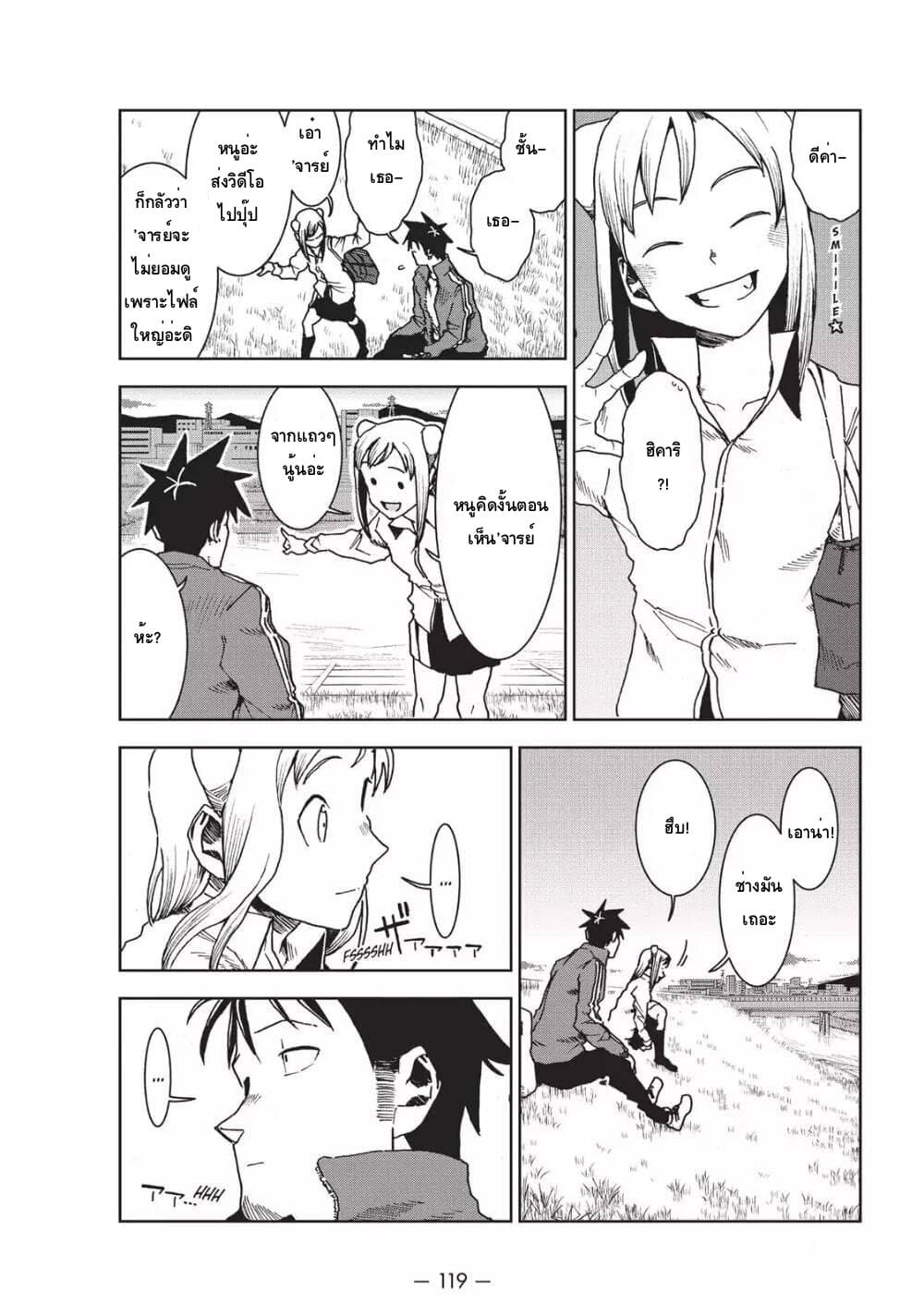 Demi-chan wa Kataritai เดมิจังอยากคุยด้วย page 17